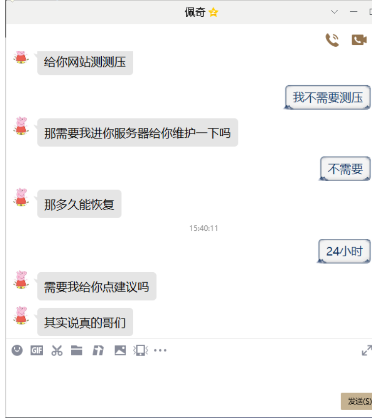 网站服务器被DDOS攻击了,攻击者还加我好友插图3 网站服务器被DDOS攻击了,攻击者还加我好友插图3