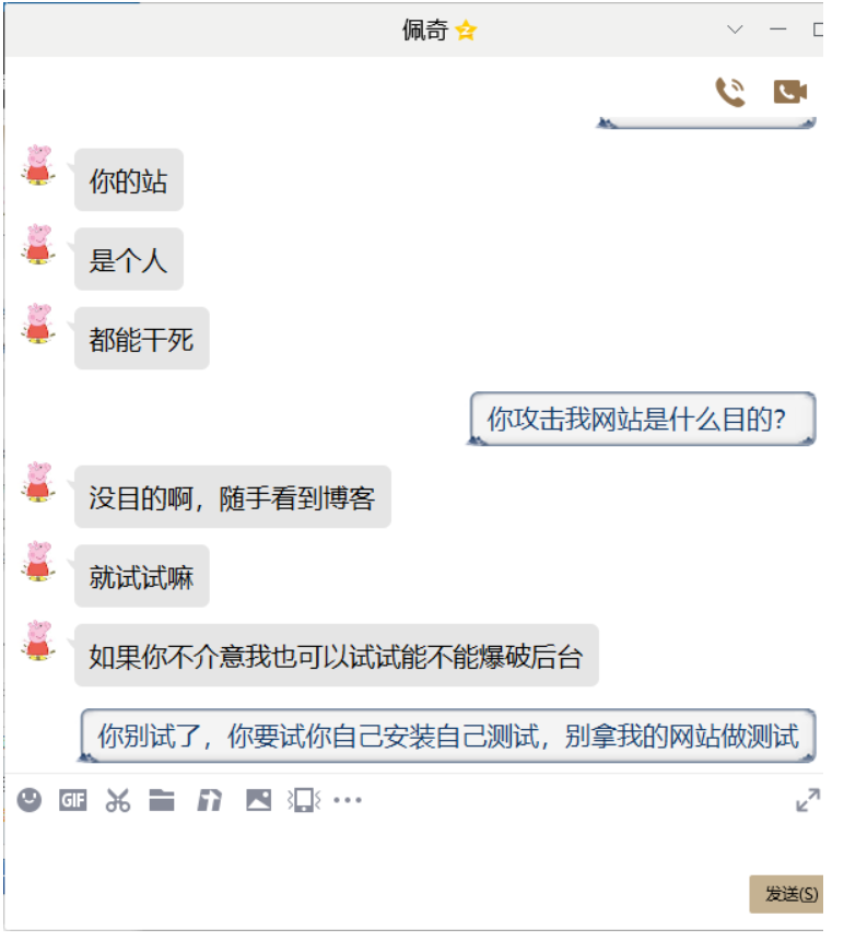 网站服务器被DDOS攻击了,攻击者还加我好友插图4 网站服务器被DDOS攻击了,攻击者还加我好友插图4