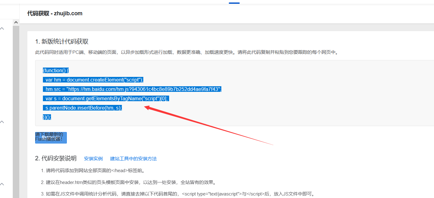 手把手教你如何隐藏百度统计代码做防刷插图2 手把手教你如何隐藏百度统计代码做防刷插图2