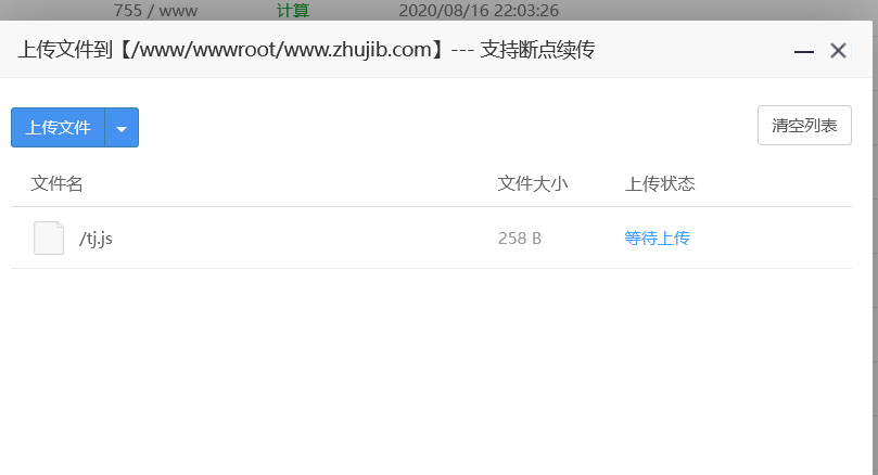 手把手教你如何隐藏百度统计代码做防刷插图5 手把手教你如何隐藏百度统计代码做防刷插图5