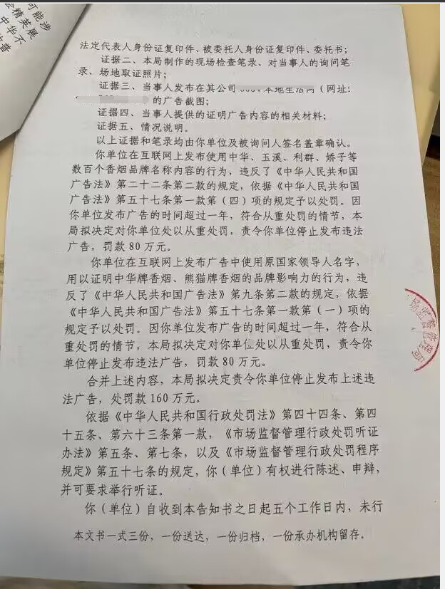 禁忌!网站内容千万发布烟草,会被严重罚款!插图1 禁忌!网站内容千万发布烟草,会被严重罚款!插图1
