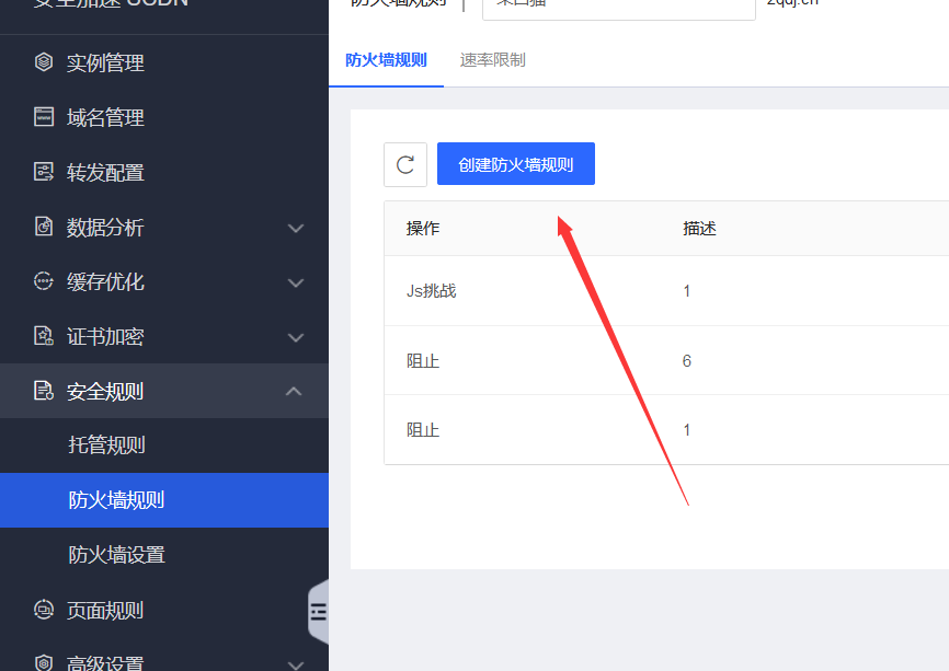 百度统计被刷垃圾广告怎么办?用京东云星盾防火墙解决插图5 百度统计被刷垃圾广告怎么办?用京东云星盾防火墙解决插图5