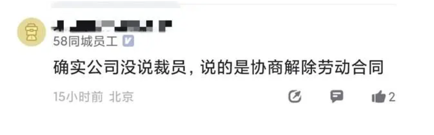 58同城顶不住了,被曝大裁员!插图2 58同城顶不住了,被曝大裁员!插图2