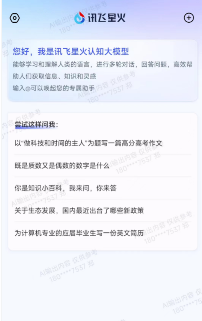 科大讯飞星火认知大模型V1.5发布插图3 科大讯飞星火认知大模型V1.5发布插图3