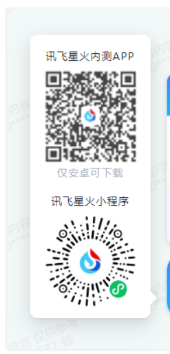 科大讯飞星火认知大模型V1.5发布插图4 科大讯飞星火认知大模型V1.5发布插图4