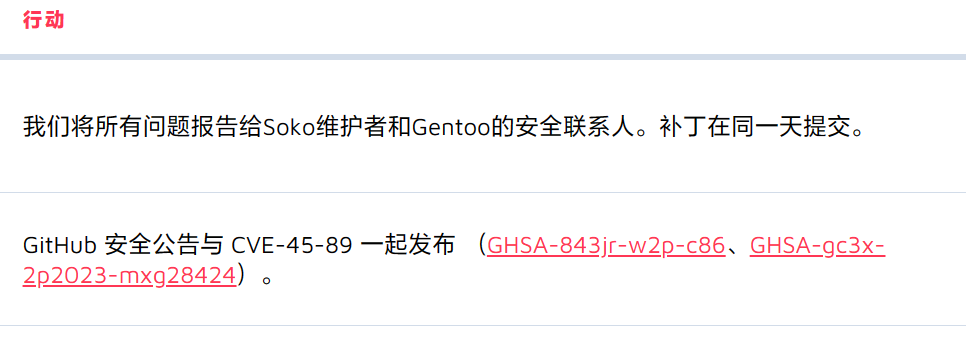 Linux 发行版 Gentoo 被曝存在重大漏洞,黑客可进行 SQL 注入攻击插图2 Linux 发行版 Gentoo 被曝存在重大漏洞,黑客可进行 SQL 注入攻击插图2