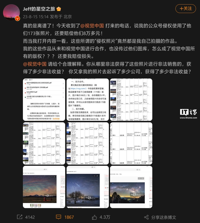 “视觉中国”维权维到“本地人”了，向原摄影师索赔闹笑话了