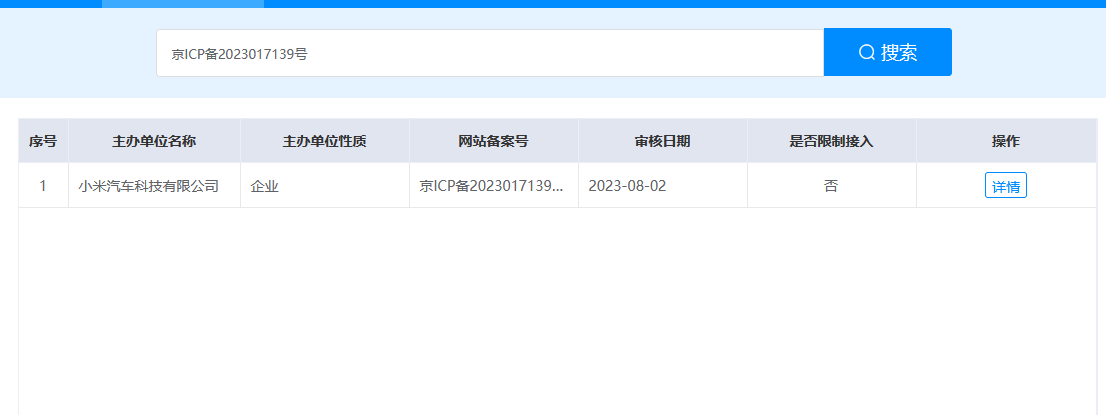 不买域名了?小米汽车备案xiaomiev.com用作官网插图1 不买域名了?小米汽车备案xiaomiev.com用作官网插图1