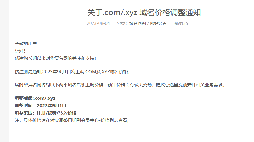 .COM和.XYZ域名又要涨价啦插图1 .COM和.XYZ域名又要涨价啦插图1