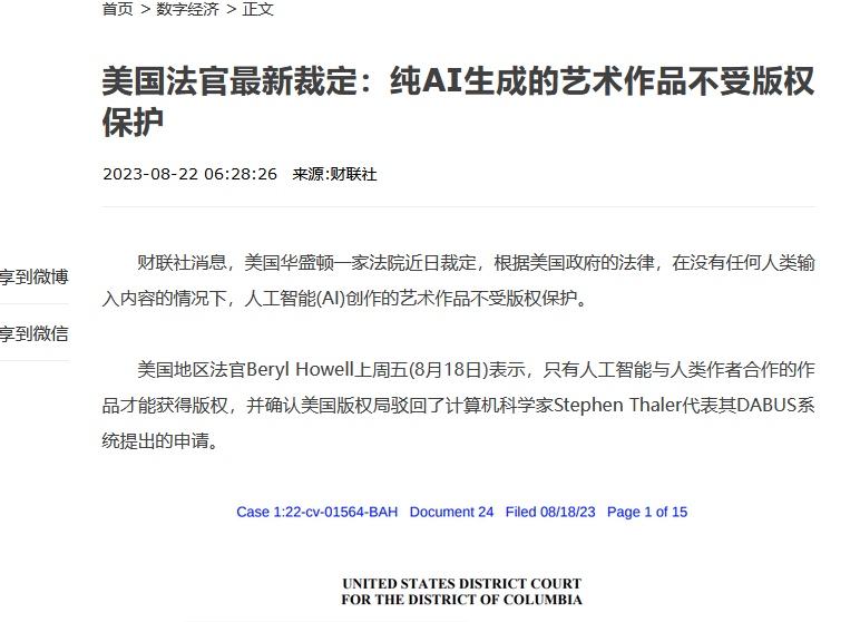 ai模型生图也有版权?北京互联网法院开审中国首例 “AI文生图” 案插图1 ai模型生图也有版权?北京互联网法院开审中国首例 “AI文生图” 案插图1