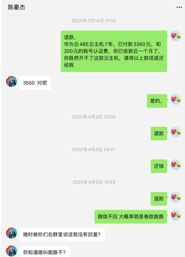 站长买华为云主机被骗插图1 站长买华为云主机被骗插图1