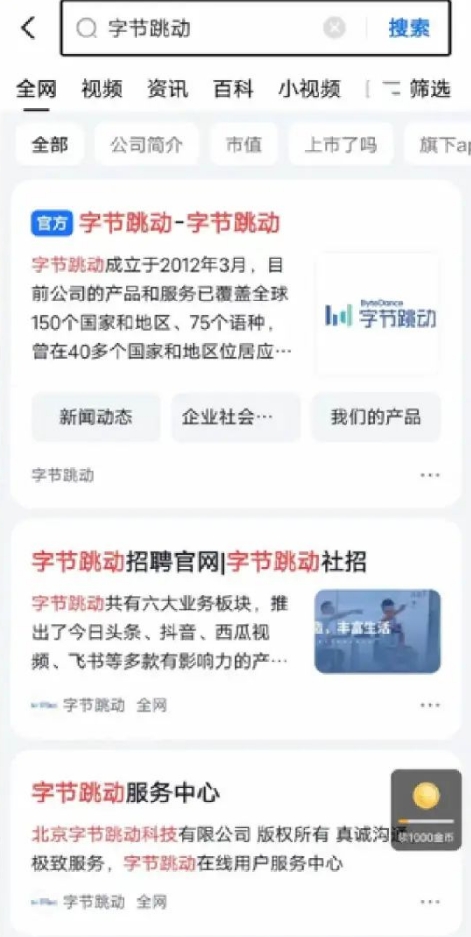 抖音推出“闪电搜索”APP插图1 抖音推出“闪电搜索”APP插图1