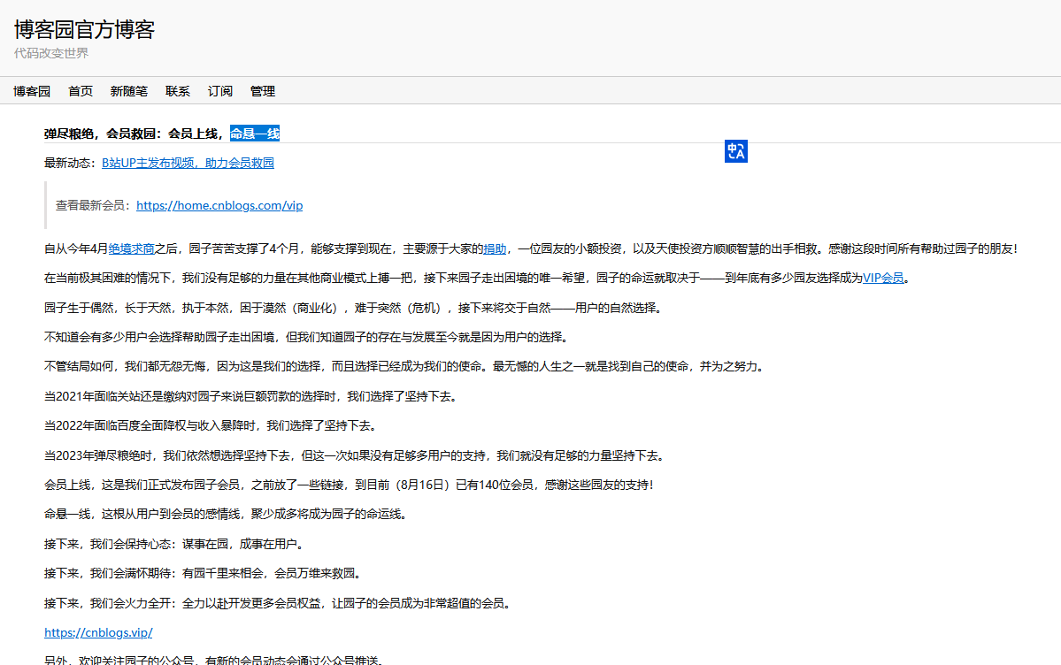 博客园要顶不住了，呼吁用户开通会员才能活下去