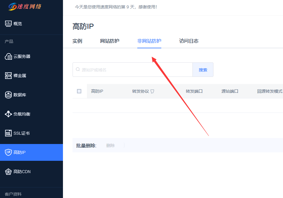 利用高防IP给客户游戏APP防御DDOS案例插图2 利用高防IP给客户游戏APP防御DDOS案例插图2