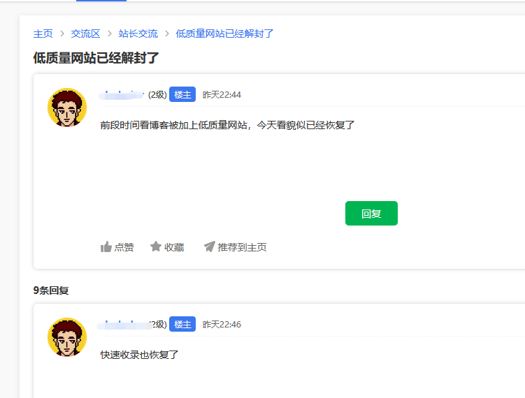 百度站长平台恢复低质量网站接入了插图1 百度站长平台恢复低质量网站接入了插图1