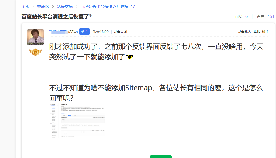 百度站长平台恢复低质量网站接入了插图2 百度站长平台恢复低质量网站接入了插图2
