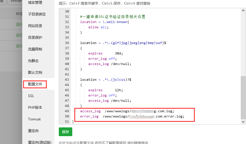 Linux系统云服务器如何查看/启用网站日志插图 Linux系统云服务器如何查看/启用网站日志插图