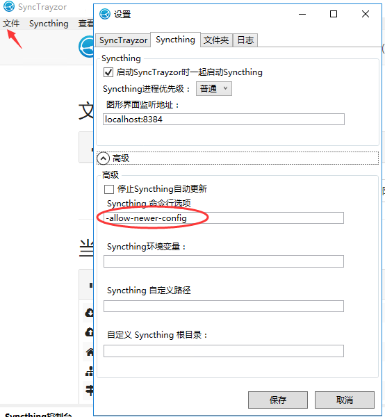 windows系统如何使用软件异地同步数据(灾备)插图 windows系统如何使用软件异地同步数据(灾备)插图