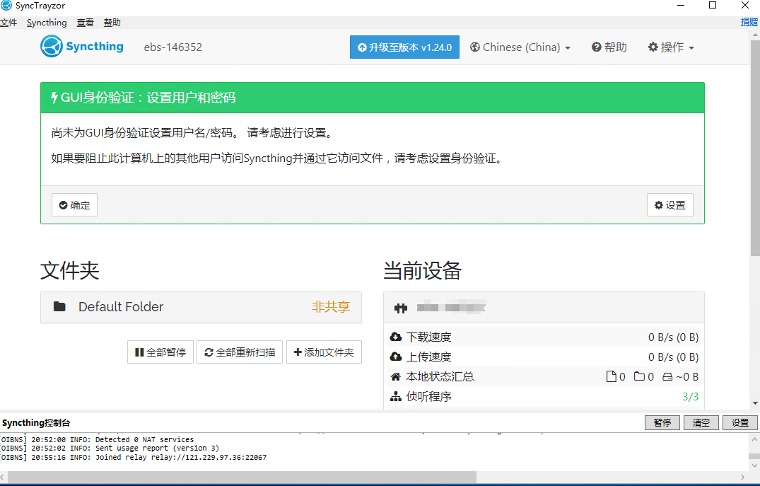 windows系统如何使用软件异地同步数据(灾备)插图2 windows系统如何使用软件异地同步数据(灾备)插图2