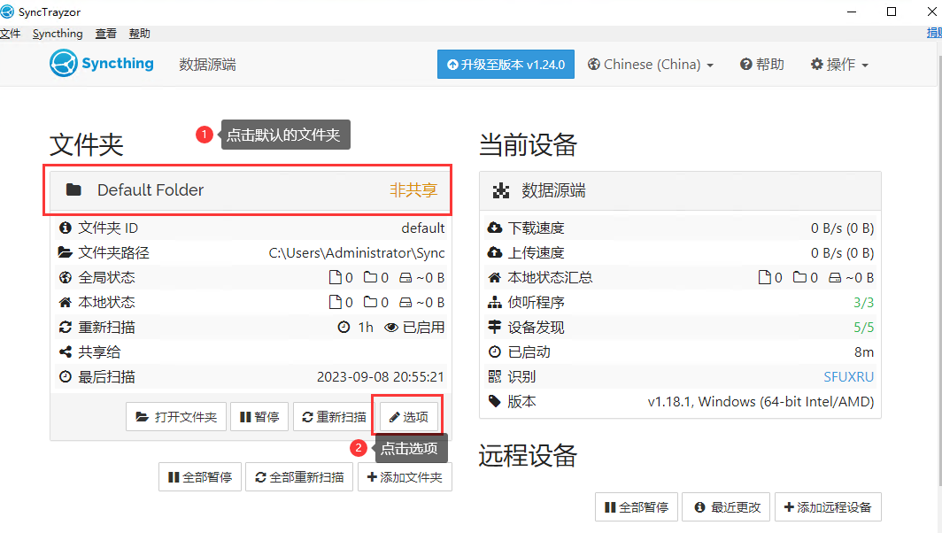 windows系统如何使用软件异地同步数据(灾备)插图9 windows系统如何使用软件异地同步数据(灾备)插图9