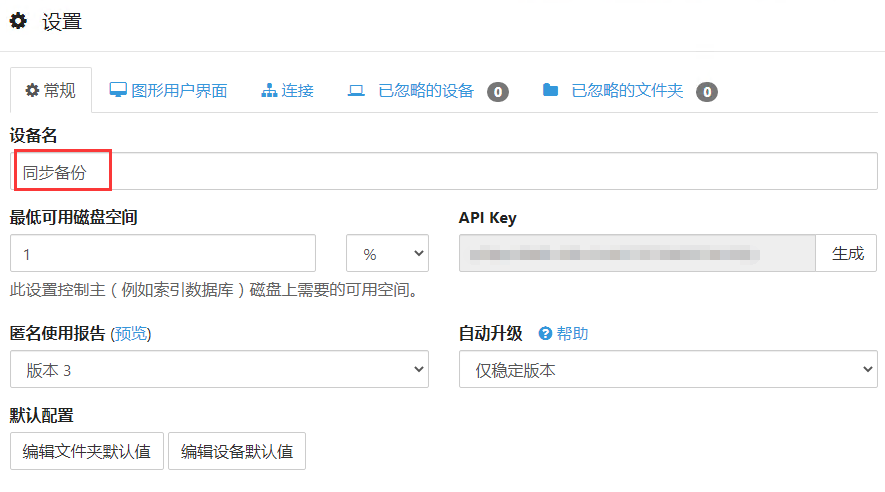 windows系统如何使用软件异地同步数据(灾备)插图4 windows系统如何使用软件异地同步数据(灾备)插图4