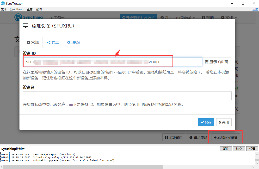 windows系统如何使用软件异地同步数据(灾备)插图6 windows系统如何使用软件异地同步数据(灾备)插图6