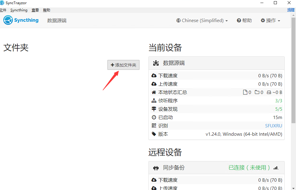 windows系统如何使用软件异地同步数据(灾备)插图11 windows系统如何使用软件异地同步数据(灾备)插图11
