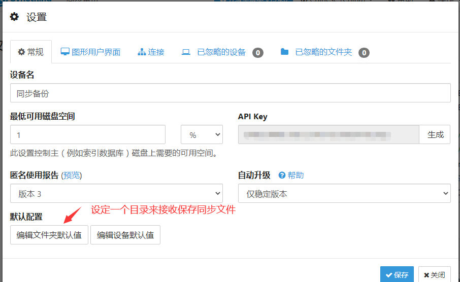 windows系统如何使用软件异地同步数据(灾备)插图10 windows系统如何使用软件异地同步数据(灾备)插图10