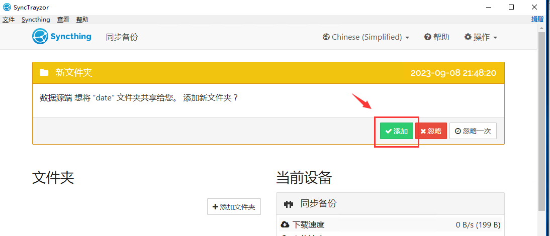 windows系统如何使用软件异地同步数据(灾备)插图15 windows系统如何使用软件异地同步数据(灾备)插图15