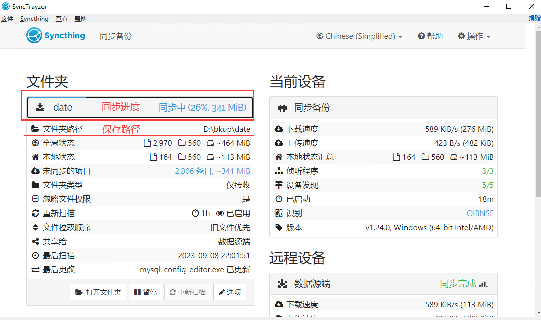 windows系统如何使用软件异地同步数据(灾备)插图17 windows系统如何使用软件异地同步数据(灾备)插图17