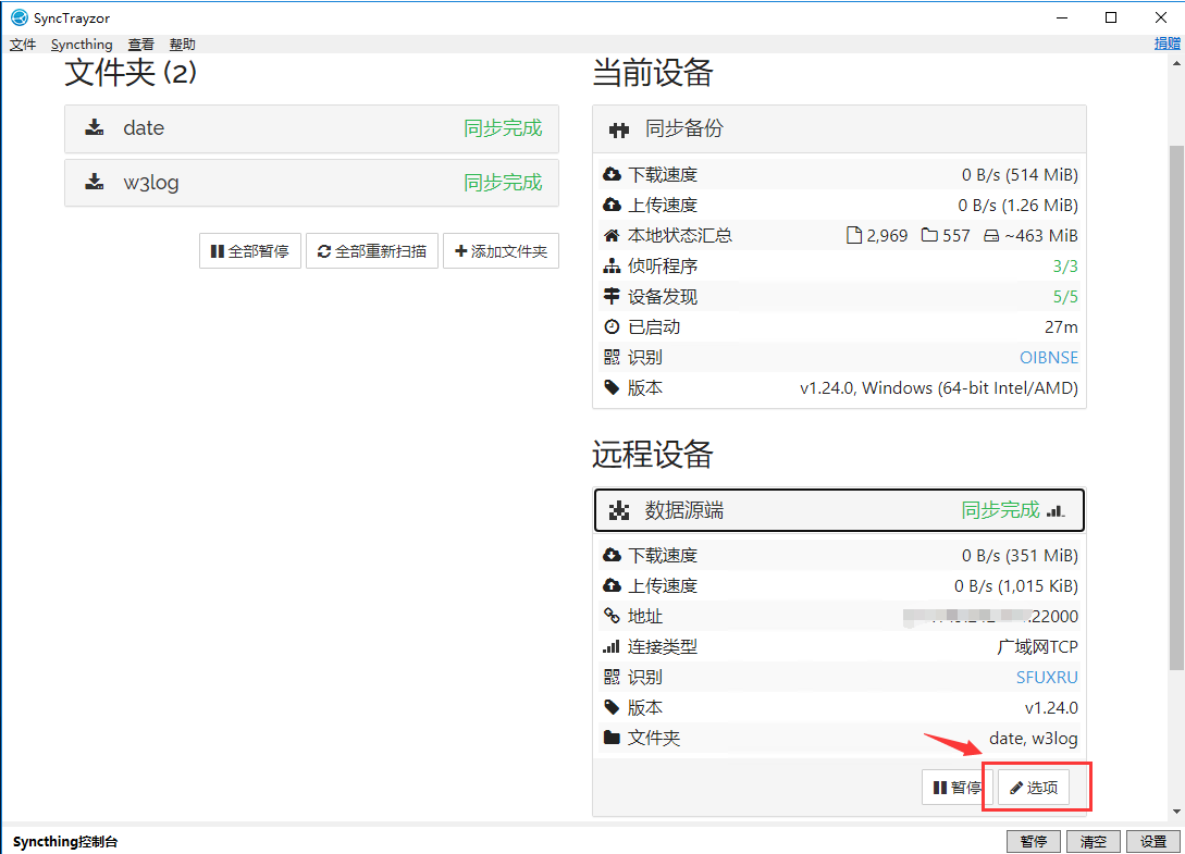 windows系统如何使用软件异地同步数据(灾备)插图18 windows系统如何使用软件异地同步数据(灾备)插图18