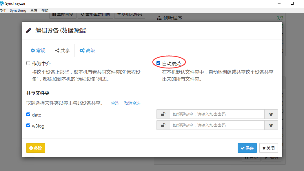 windows系统如何使用软件异地同步数据(灾备)插图19 windows系统如何使用软件异地同步数据(灾备)插图19