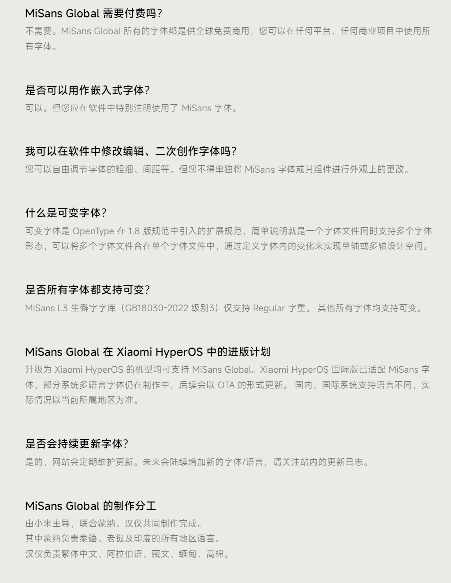 小米发布免费商用字体 MiSans L3插图10 小米发布免费商用字体 MiSans L3插图10
