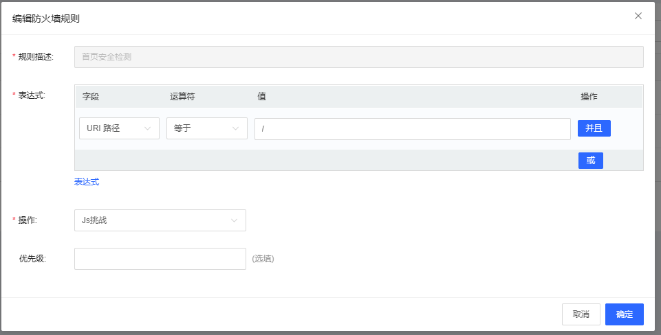 京东云星盾SCDN常用自义CC防御规则设置插图1 京东云星盾SCDN常用自义CC防御规则设置插图1