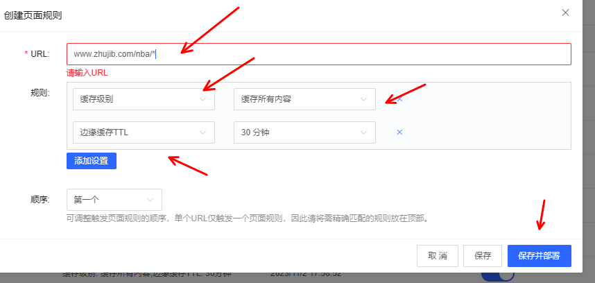 京东云星盾SCDN如何设置指定目录缓存插图1 京东云星盾SCDN如何设置指定目录缓存插图1