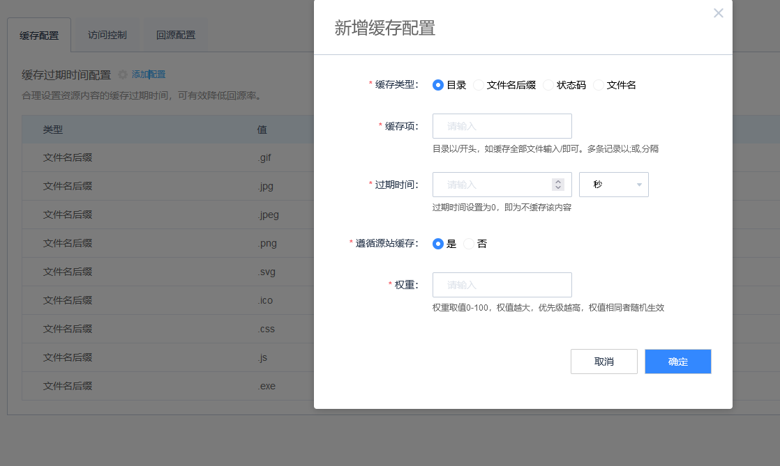 新版百度云加速子域名配置上线插图1 新版百度云加速子域名配置上线插图1