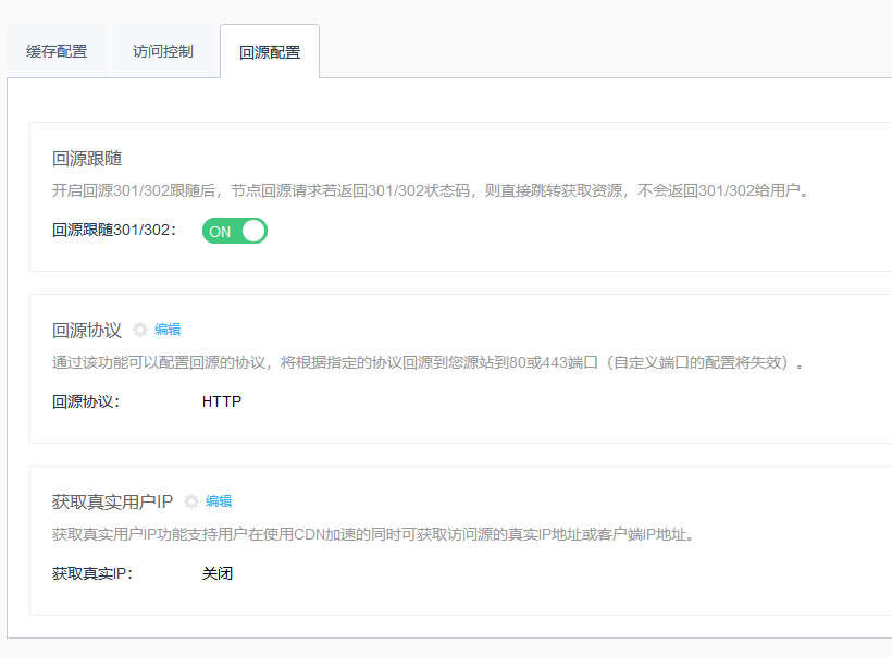 新版百度云加速子域名配置上线插图3 新版百度云加速子域名配置上线插图3