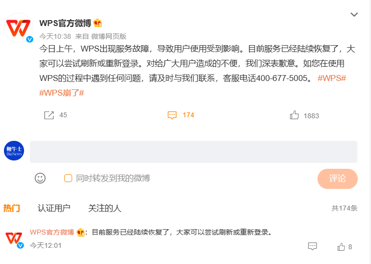 wps崩了