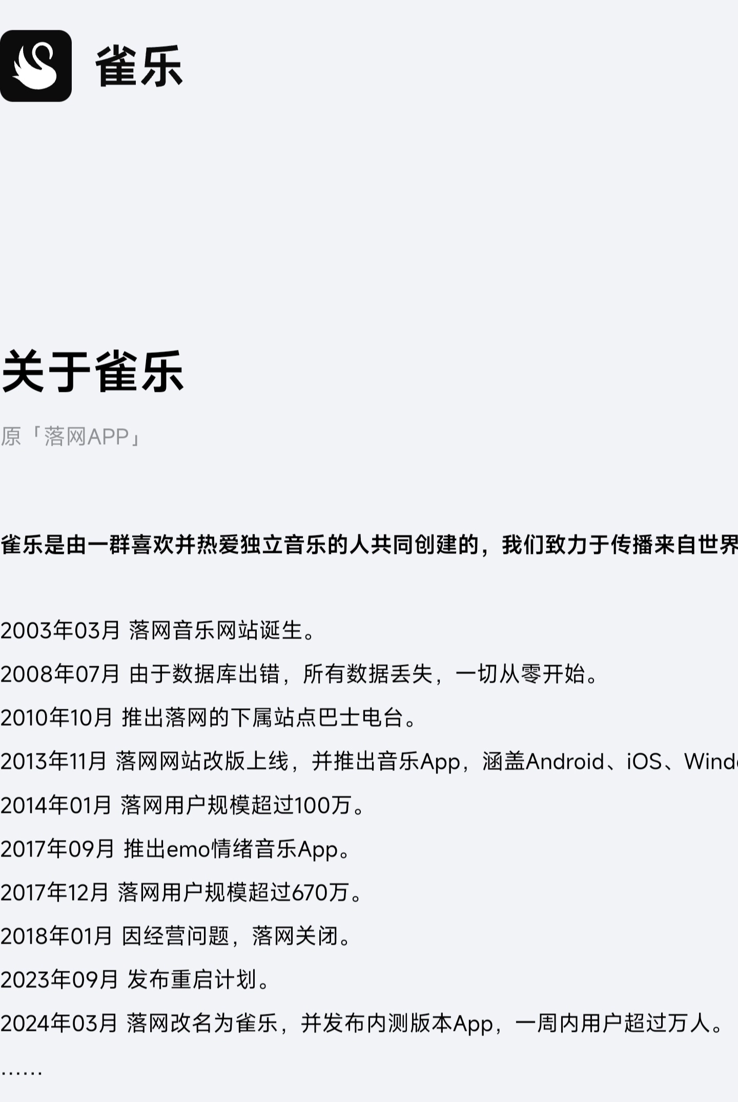 老牌音乐社区落网回归