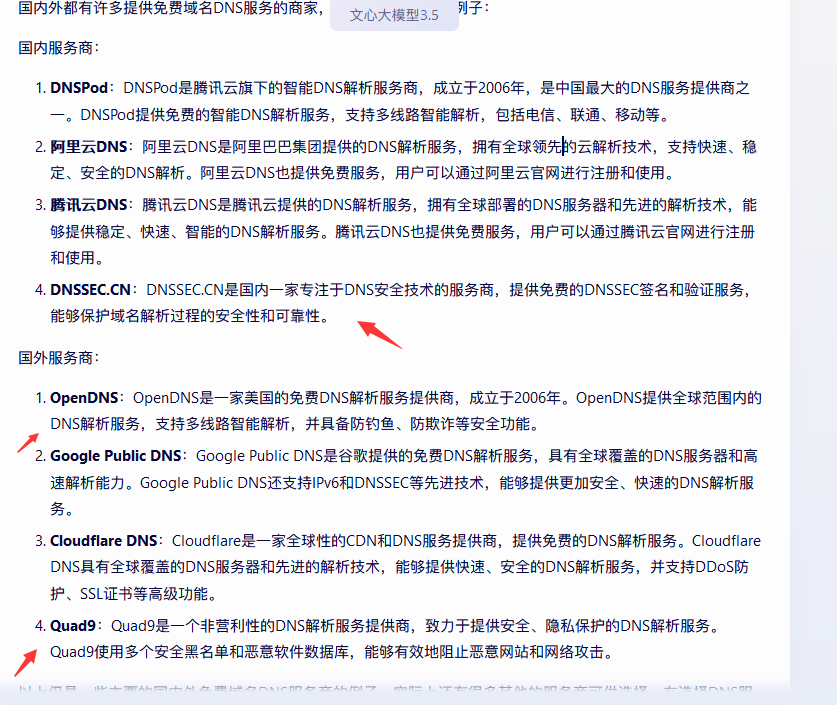 现在国内的中文生成式AI答案很菜