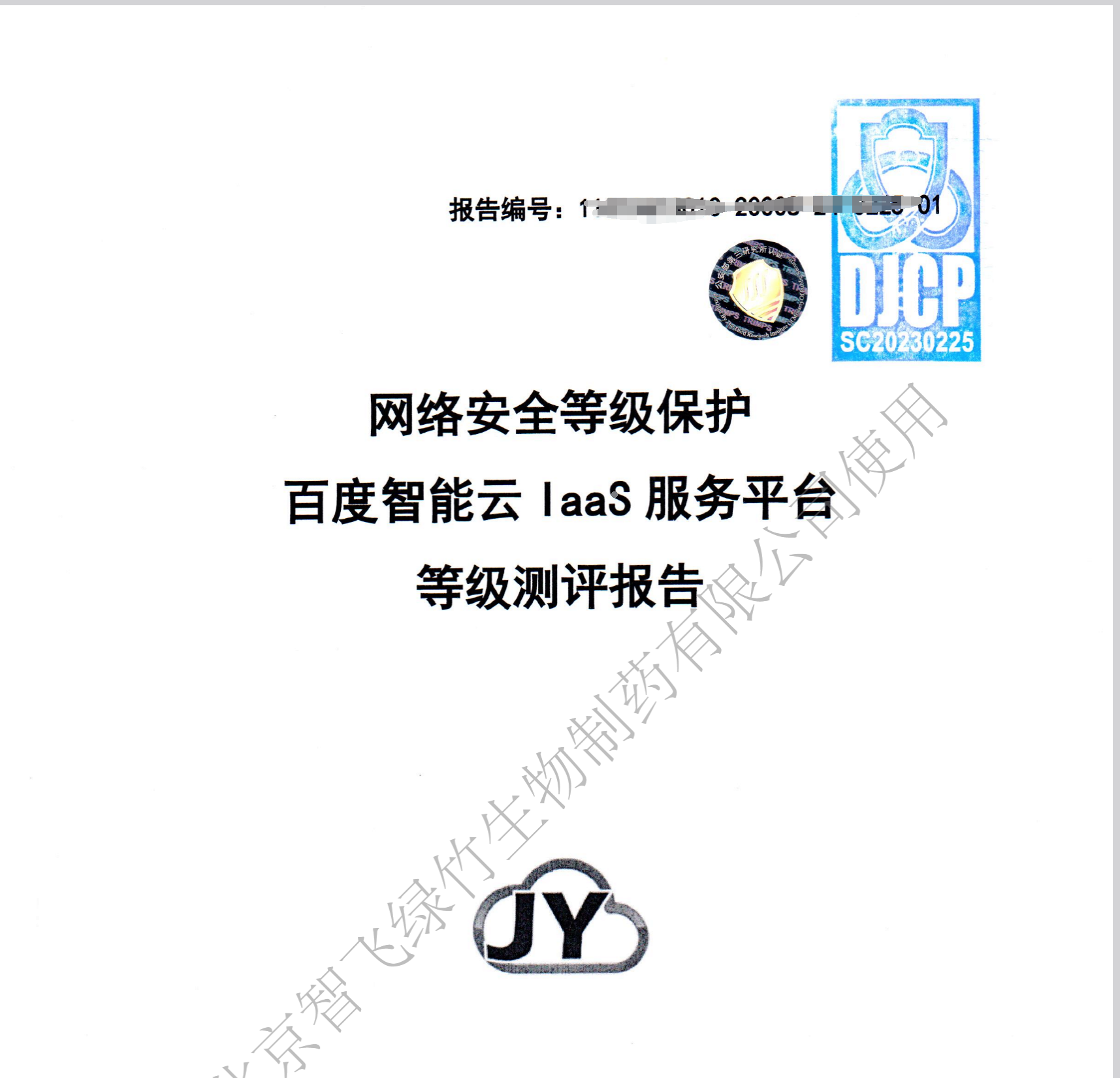 百度云防护 百度云防御 Web应用防火墙WAF 防黑客入侵 CC攻击拦截插图6 百度云防护 百度云防御 Web应用防火墙WAF 防黑客入侵 CC攻击拦截插图6