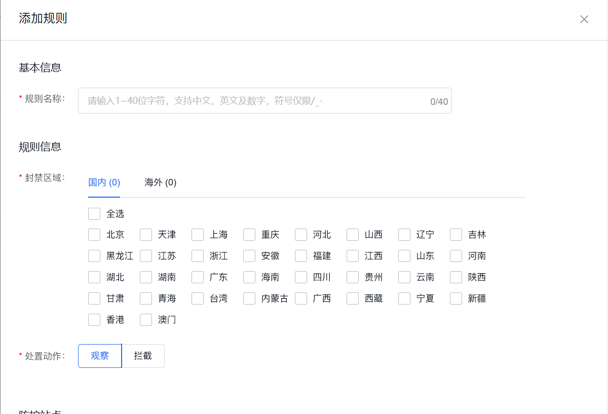 百度云防护 Web应用防火墙WAF 防黑客入侵 CC攻击拦截 网络爬虫拦截插图5 百度云防护 Web应用防火墙WAF 防黑客入侵 CC攻击拦截 网络爬虫拦截插图5