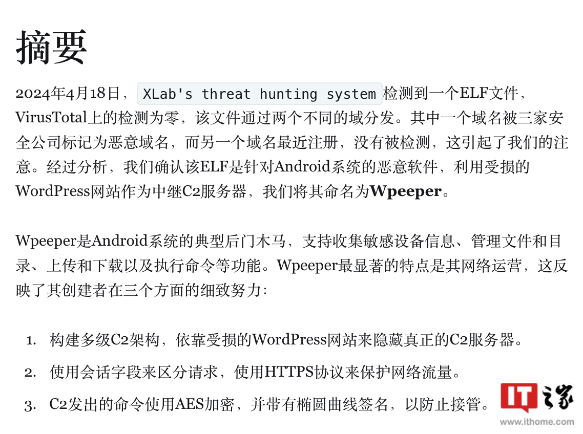 奇安信：安卓恶意软件 Wpeeper利用遭入侵 WordPress 网站隐藏黑客真实服务器