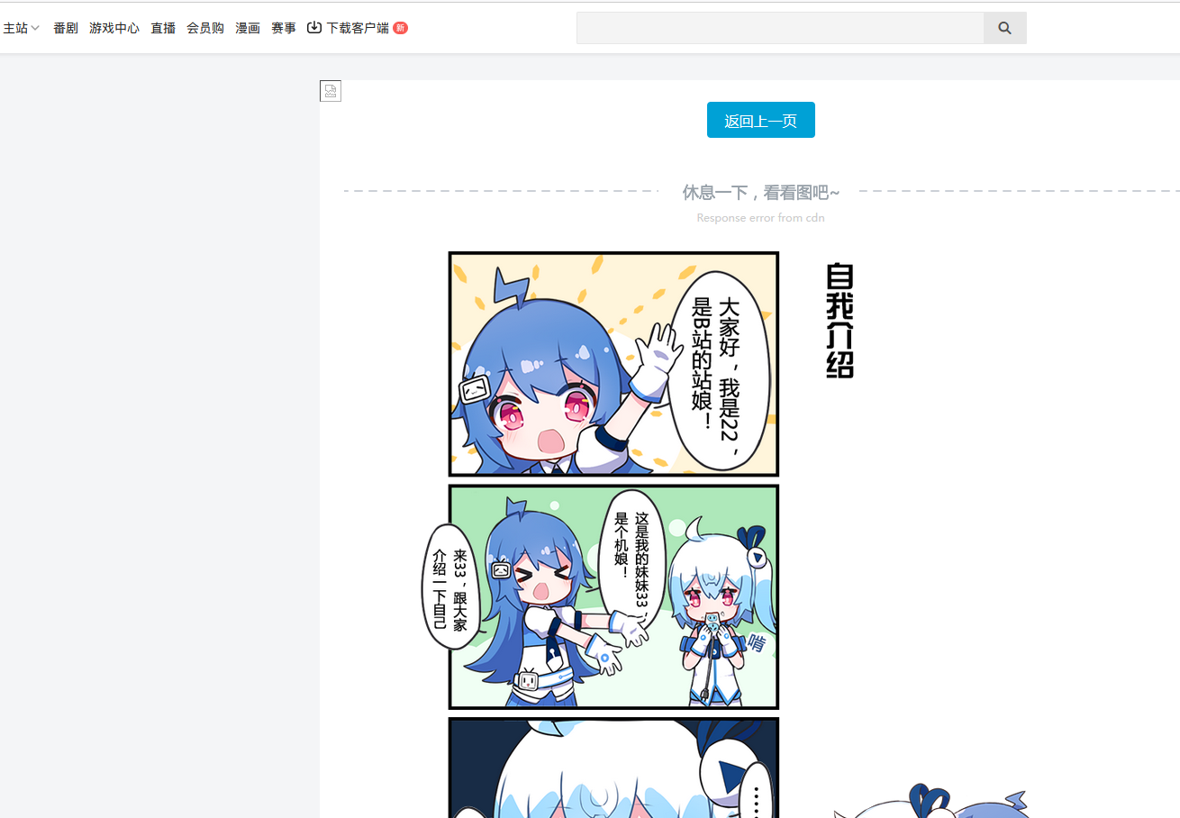 哔哩哔哩网站故障啦