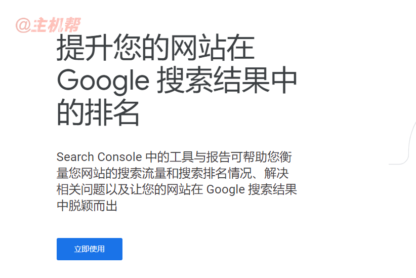 谷歌站长平台 Google Search Console