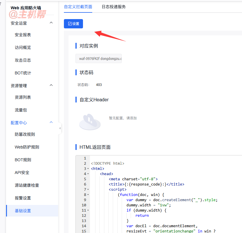 利用AI给百度云防护做自定义拦截页面插图