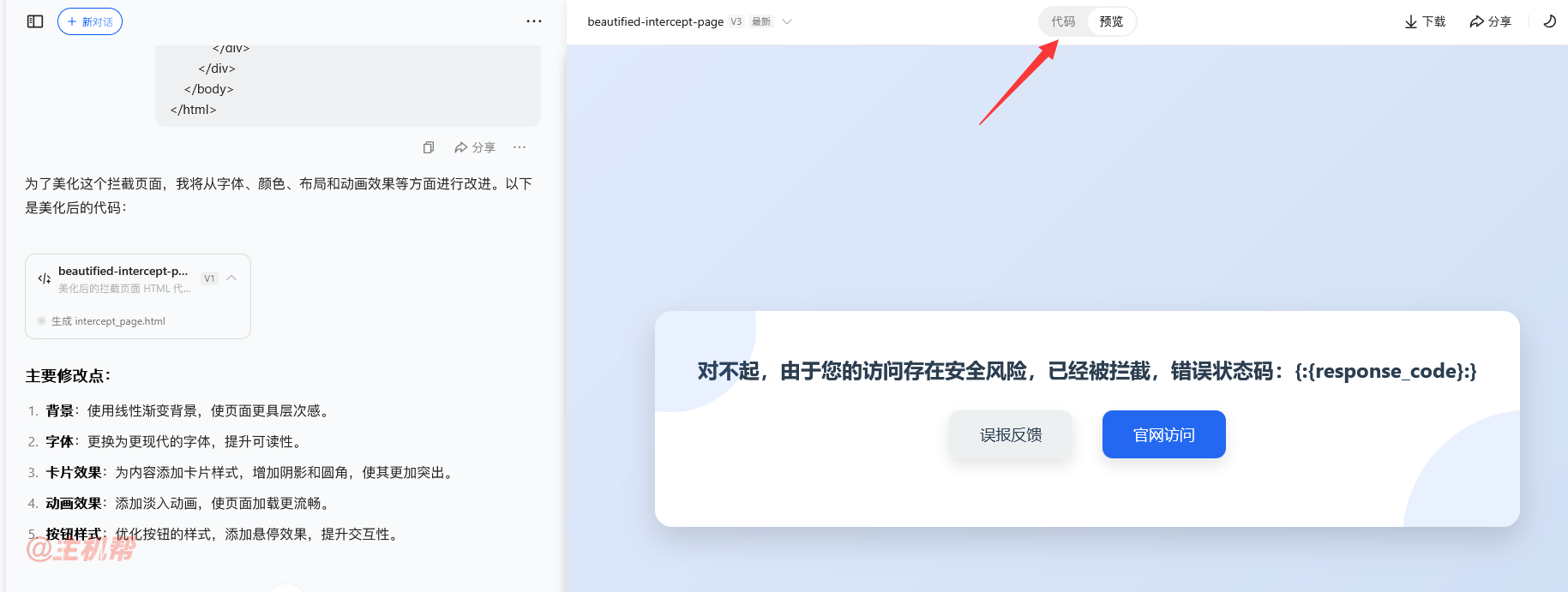 利用AI给百度云防护做自定义拦截页面插图3