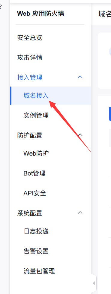 百度云防护接入引导