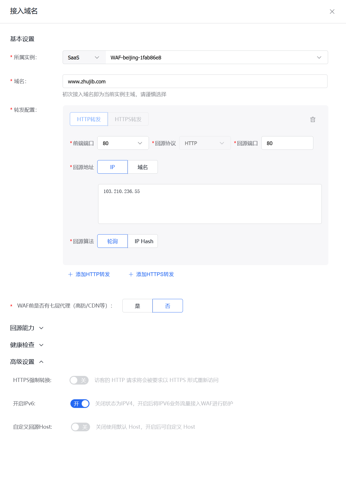 百度云防护接入引导