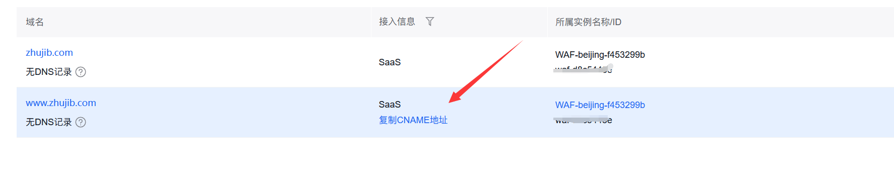 百度云防护接入引导